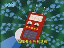 改變聲音的對講機（音声チェンジシーバー）