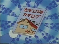 立體工作用日本建築系列(立体工作用日本の建物シリーズ) 立體工作用日本建築系列(立体工作用日本の建物シリーズ)