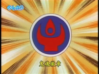 鬼魂徽章（もののけワッペン）