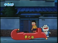 夢之船（夢ボート）