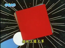 摺紙王國大軍（ポップおりがみ）