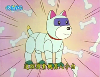 追蹤犬（ついせきポチ）