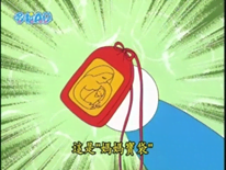 媽媽寶袋（お袋さま）