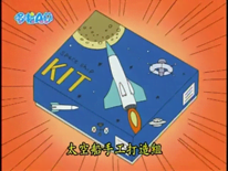 太空船手工打造組（宇宙船手作りキット）