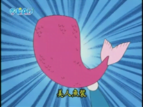 美人魚裝（マーメイドスーツ）