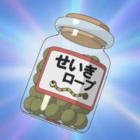 正義繩／正義之繩（正義ロープ）