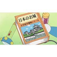 建築立體書系列：日本城／立體建築物系列，日本城堡（とび出す建物シリーズ 日本のお城）