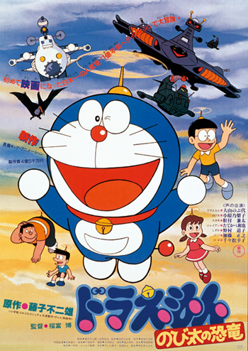 大雄的恐龍（のび太の恐竜）