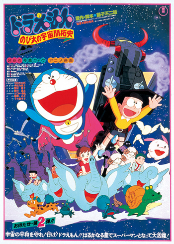大雄的宇宙開拓史（のび太の宇宙開拓史）