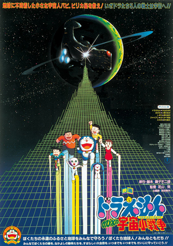 大雄的宇宙小戰爭（のび太の宇宙小戦争）