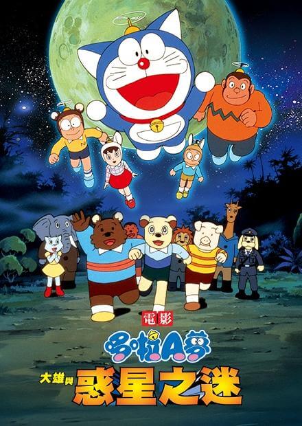 大雄與動物行星（のび太とアニマル惑星）