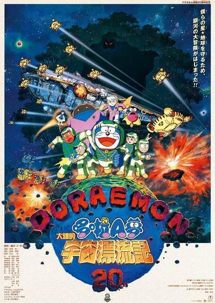 大雄的宇宙漂流記（のび太の宇宙漂流記）